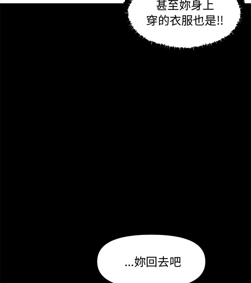 老婆捲款潜逃后 - 第1话 - page 94