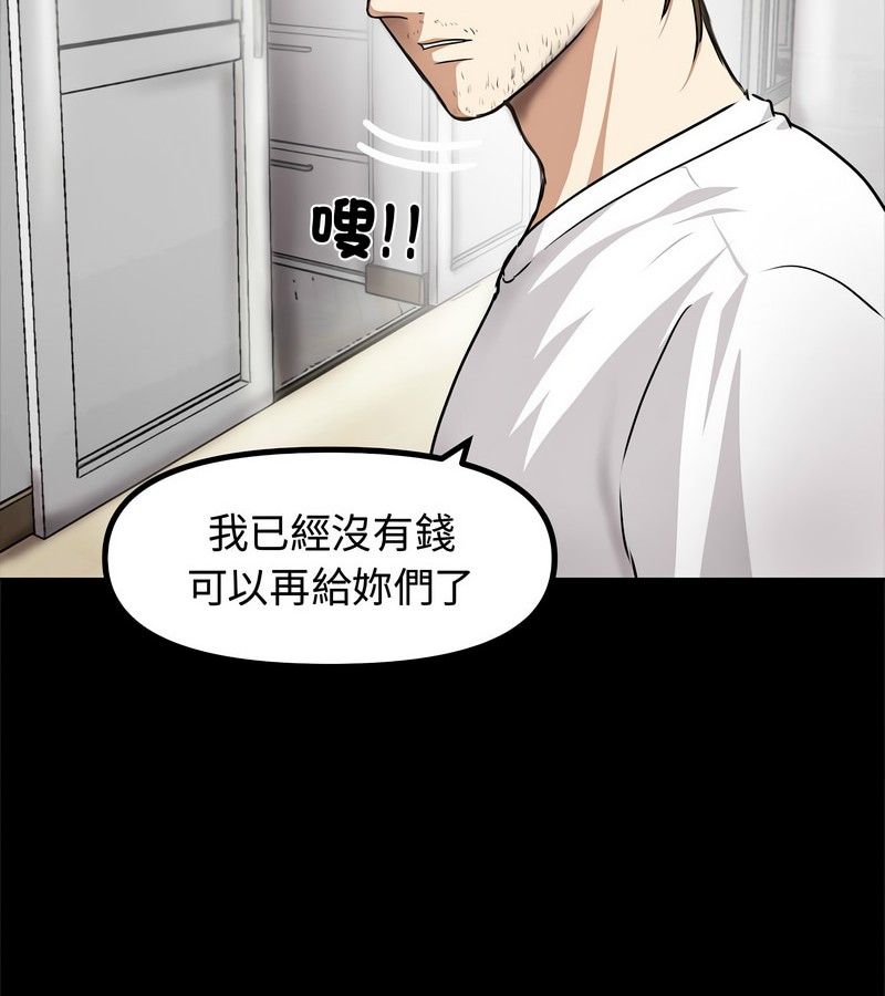 老婆捲款潜逃后 - 第1话 - page 97