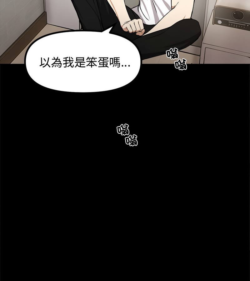 老婆捲款潜逃后 - 第1话 - page 100