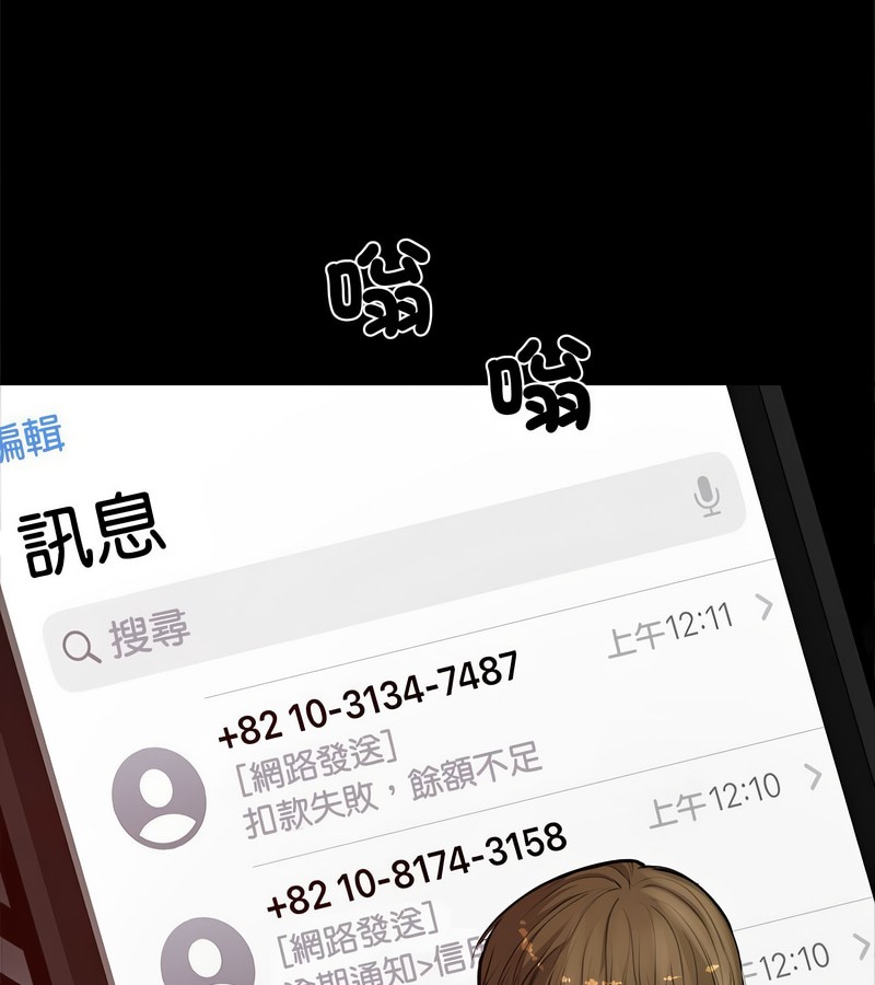 老婆捲款潜逃后 - 第1话 - page 102
