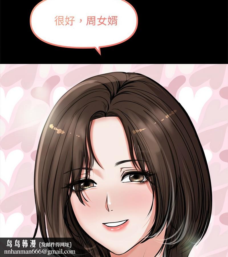 老婆捲款潜逃后 - 第1话 - page 106