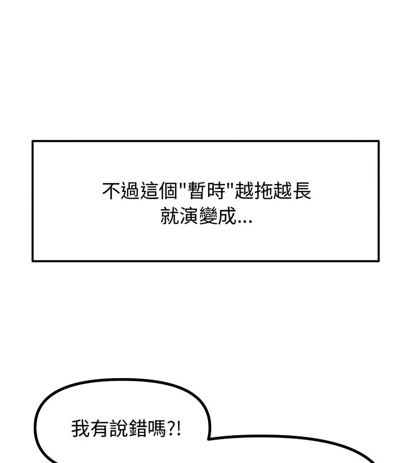 老婆捲款潜逃后 - 第1话 - page 113
