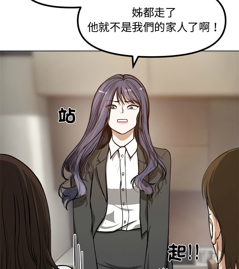 老婆捲款潜逃后 - 第1话 - page 114