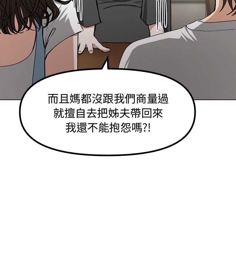 老婆捲款潜逃后 - 第1话 - page 115