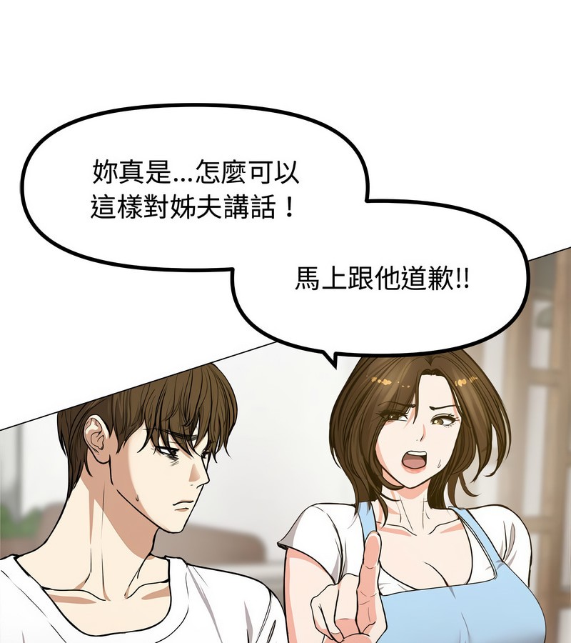 老婆捲款潜逃后 - 第1话 - page 116