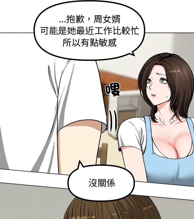 老婆捲款潜逃后 - 第1话 - page 124