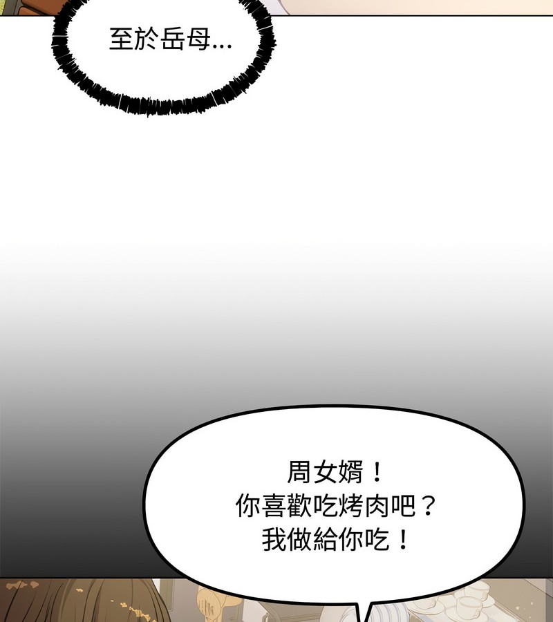 老婆捲款潜逃后 - 第1话 - page 137