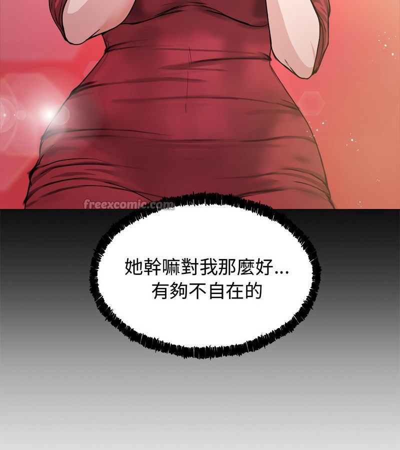 老婆捲款潜逃后 - 第1话 - page 140