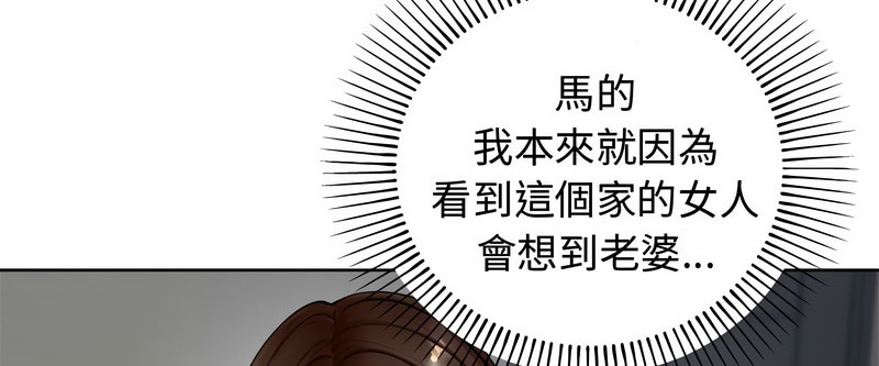 老婆捲款潜逃后 - 第1话 - page 175