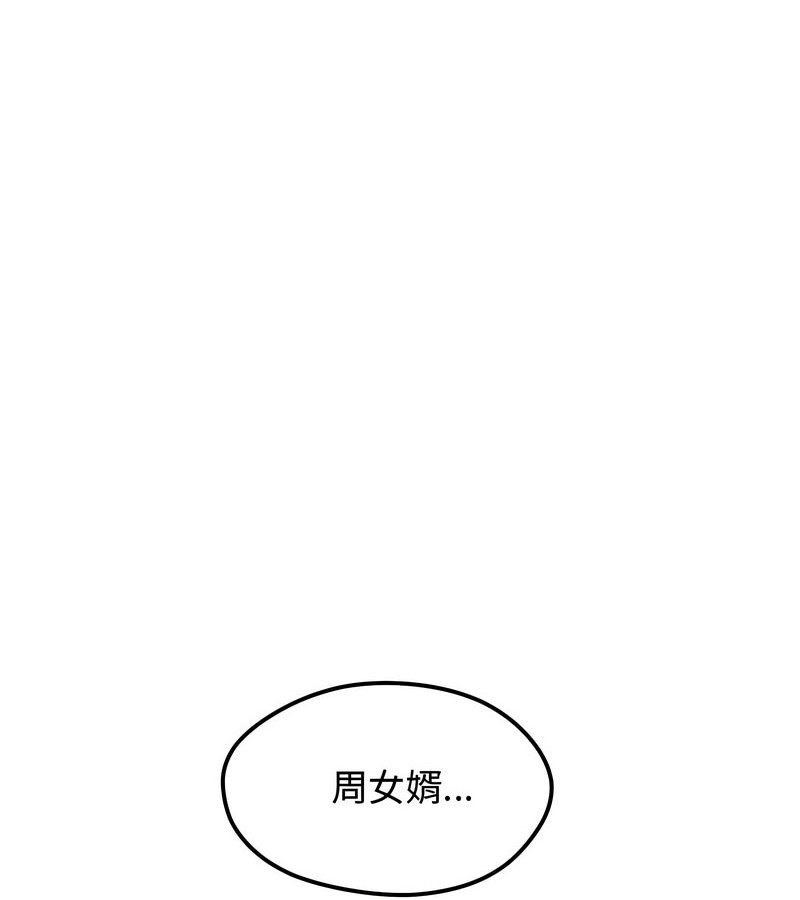老婆捲款潜逃后 - 第1话 - page 203