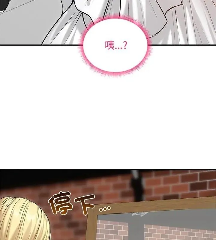 老婆捲款潜逃后 - 第75話 - page 12