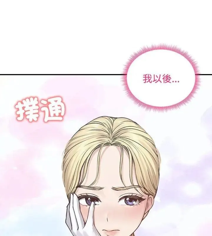 老婆捲款潜逃后 - 第75話 - page 21