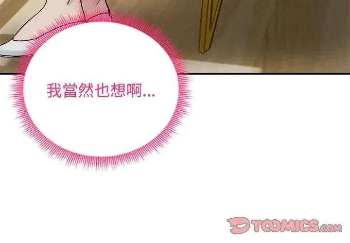 老婆捲款潜逃后 - 第75話 - page 32