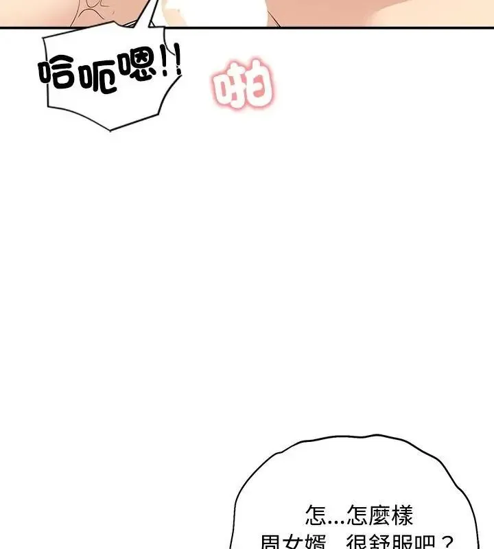 老婆捲款潜逃后 - 第75話 - page 43