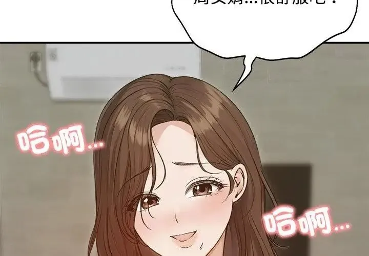 老婆捲款潜逃后 - 第75話 - page 44