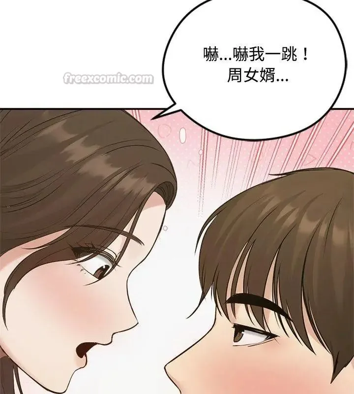 老婆捲款潜逃后 - 第75話 - page 60