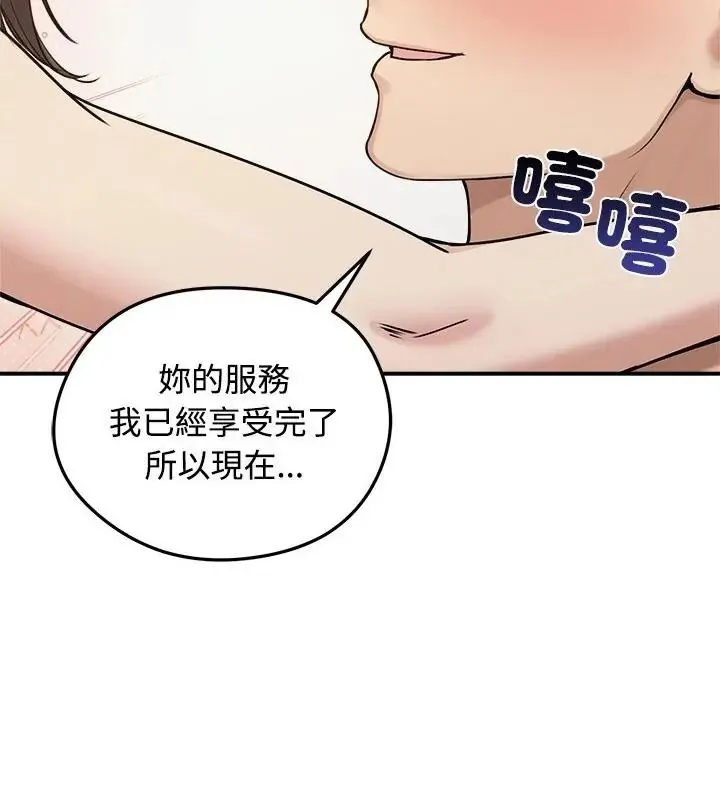 老婆捲款潜逃后 - 第75話 - page 61