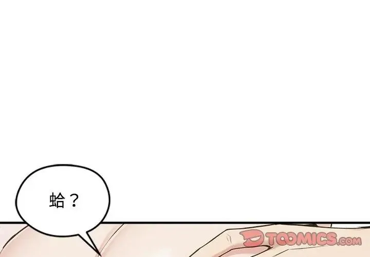 老婆捲款潜逃后 - 第75話 - page 62