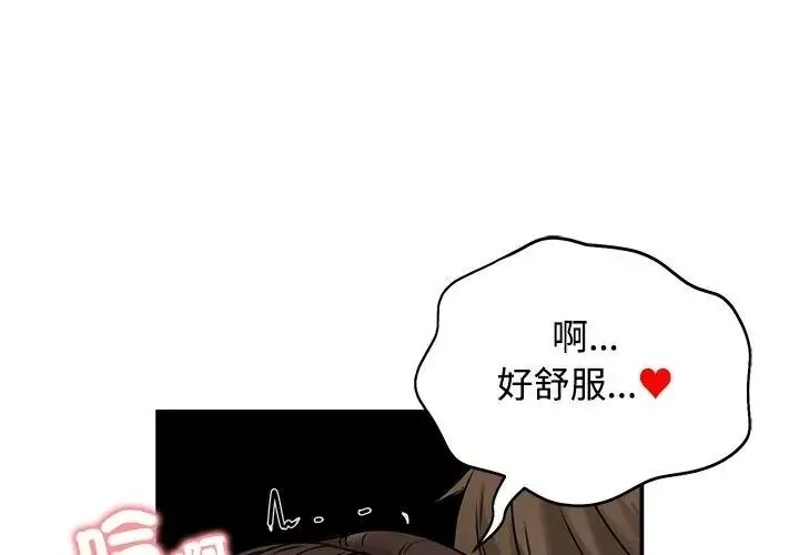 老婆捲款潜逃后 - 第75話 - page 80