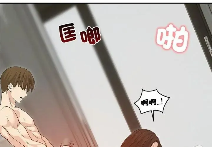 老婆捲款潜逃后 - 第75話 - page 95