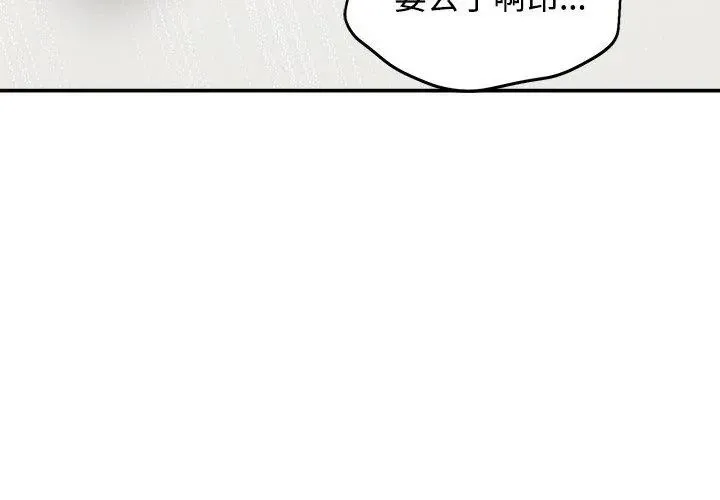 老婆捲款潜逃后 - 第75話 - page 116