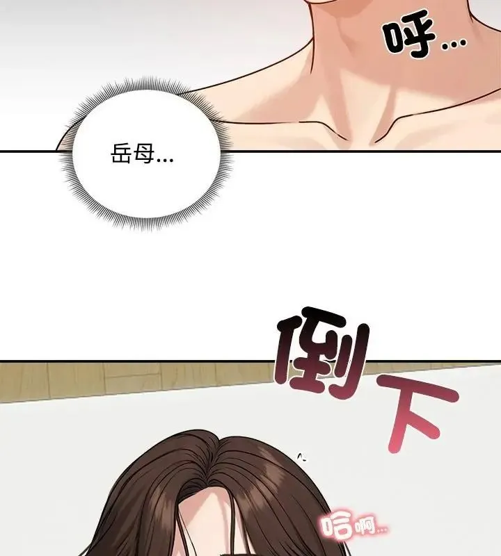 老婆捲款潜逃后 - 第75話 - page 133