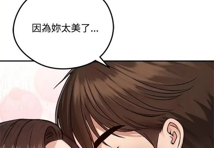 老婆捲款潜逃后 - 第75話 - page 140