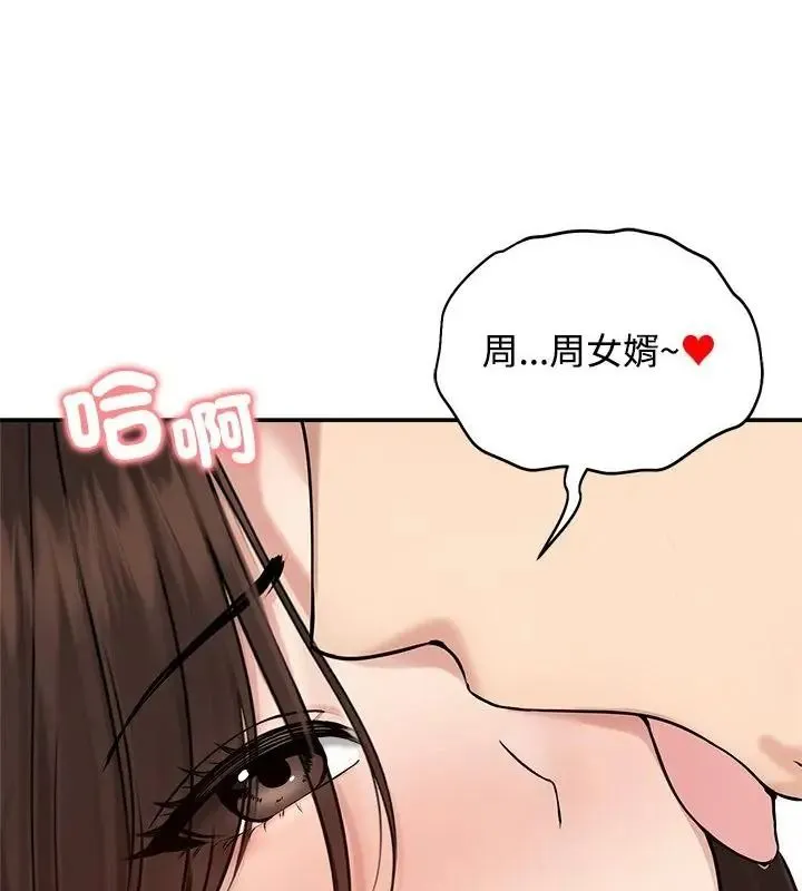 老婆捲款潜逃后 - 第75話 - page 148