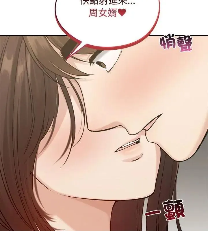 老婆捲款潜逃后 - 第75話 - page 151