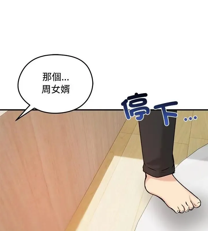 老婆捲款潜逃后 - 第75話 - page 163