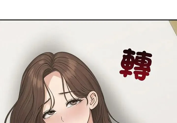 老婆捲款潜逃后 - 第75話 - page 173