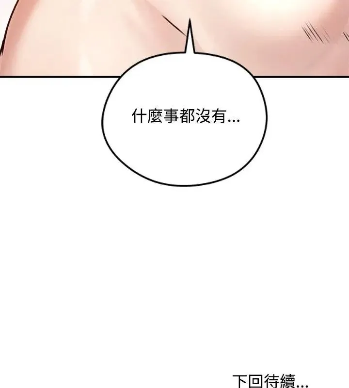 老婆捲款潜逃后 - 第75話 - page 177