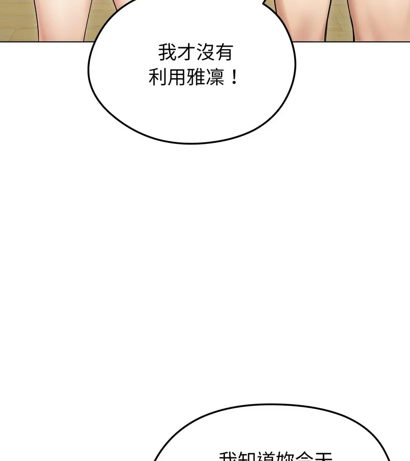 老婆捲款潜逃后 - 第47话 - page 31