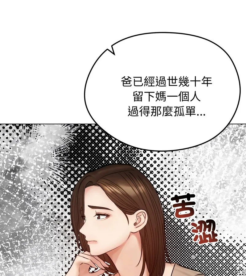 老婆捲款潜逃后 - 第47话 - page 73