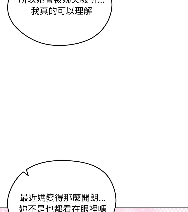 老婆捲款潜逃后 - 第47话 - page 76
