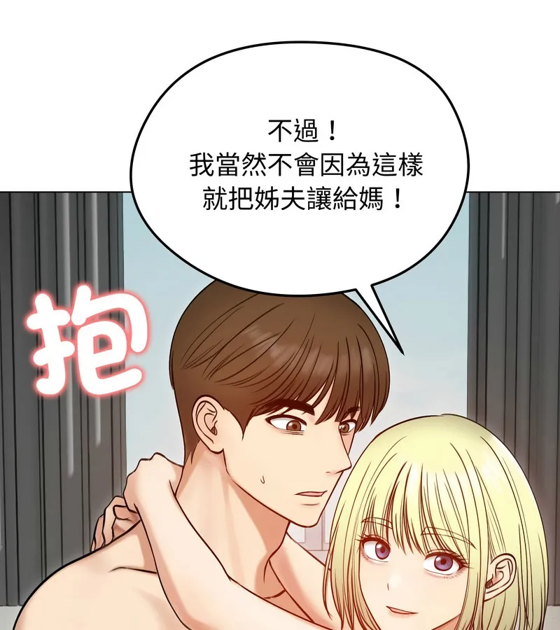 老婆捲款潜逃后 - 第47话 - page 81