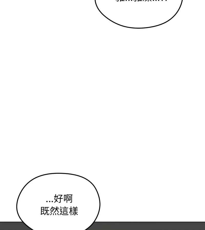 老婆捲款潜逃后 - 第47话 - page 83