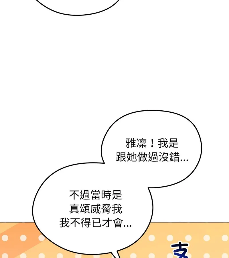 老婆捲款潜逃后 - 第47话 - page 93