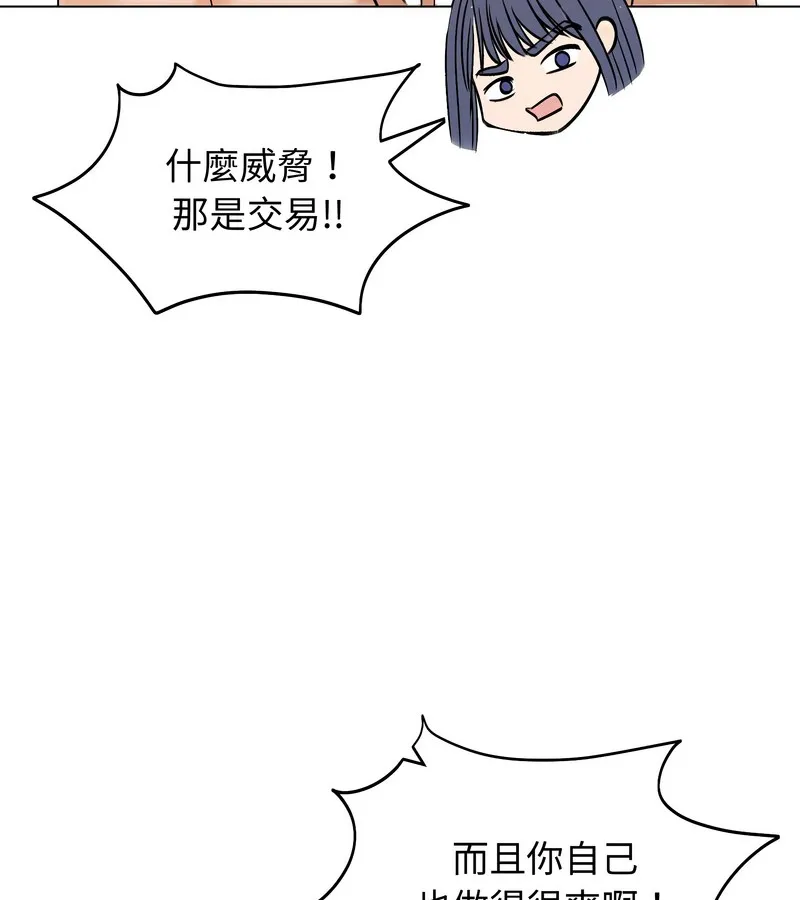老婆捲款潜逃后 - 第47话 - page 95