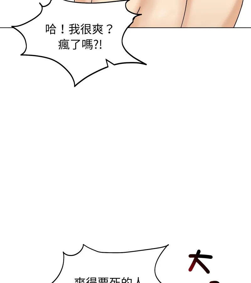 老婆捲款潜逃后 - 第47话 - page 97