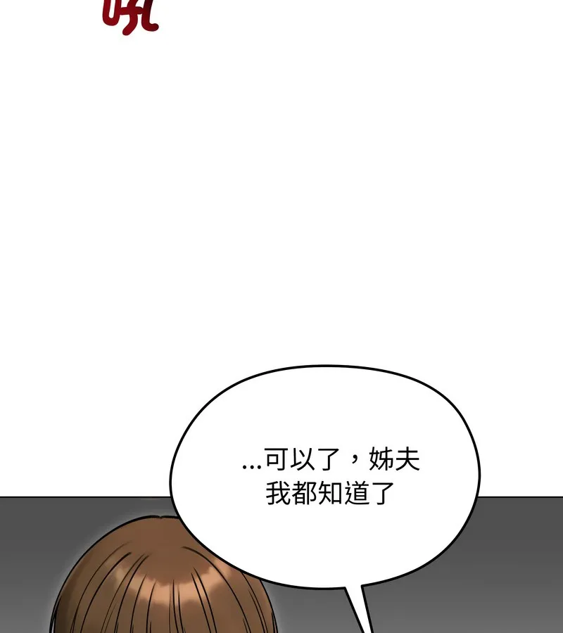老婆捲款潜逃后 - 第47话 - page 100