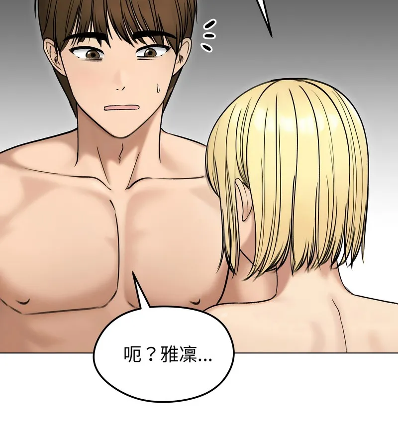 老婆捲款潜逃后 - 第47话 - page 101