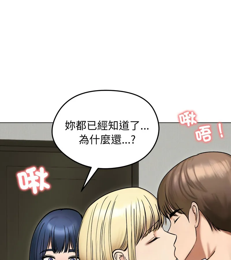 老婆捲款潜逃后 - 第47话 - page 106