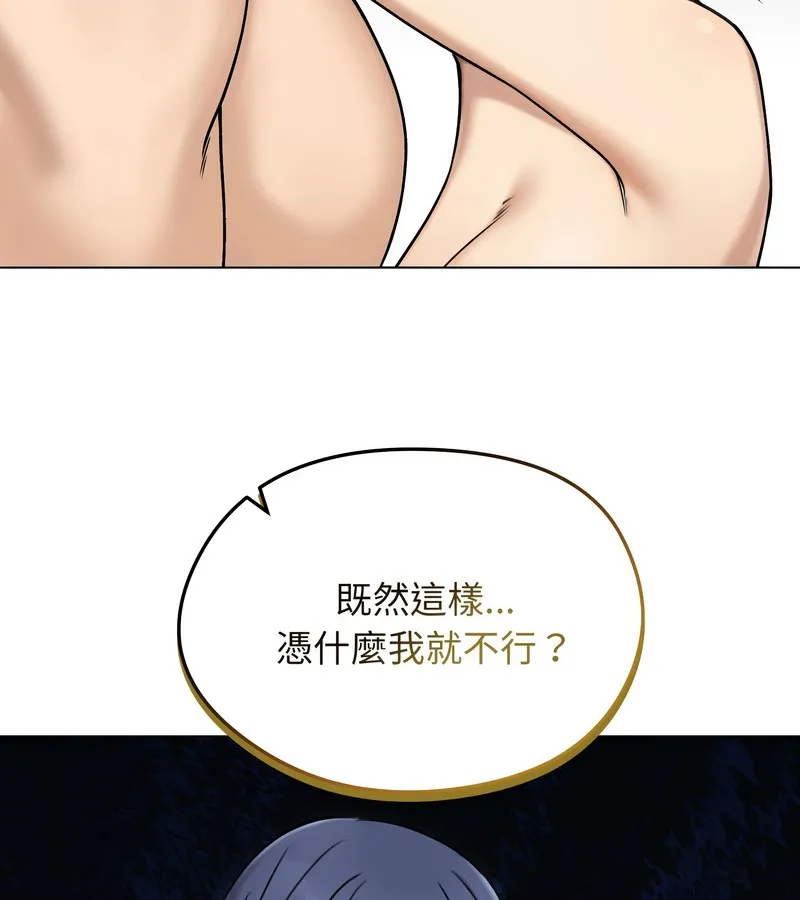 老婆捲款潜逃后 - 第47话 - page 110