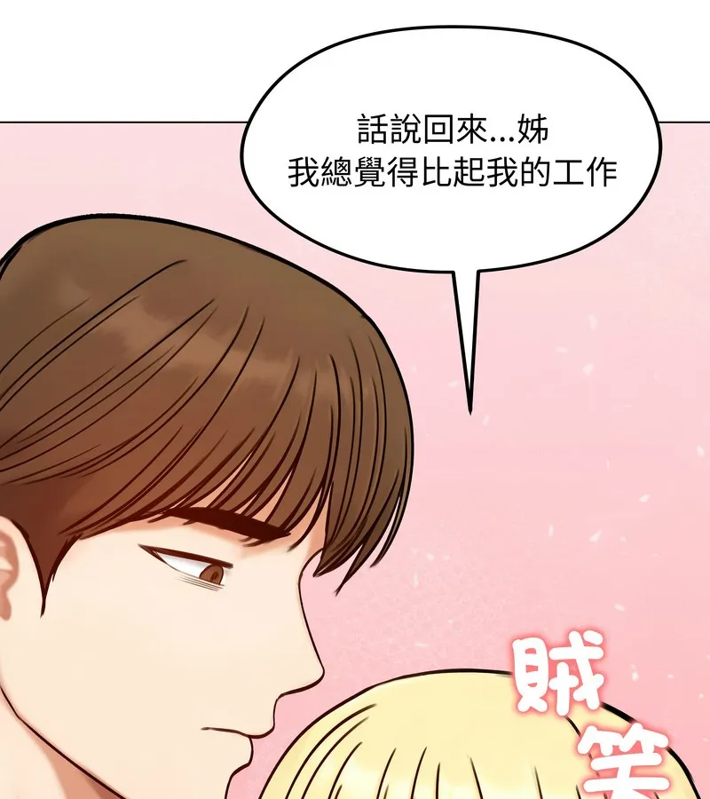 老婆捲款潜逃后 - 第47话 - page 113