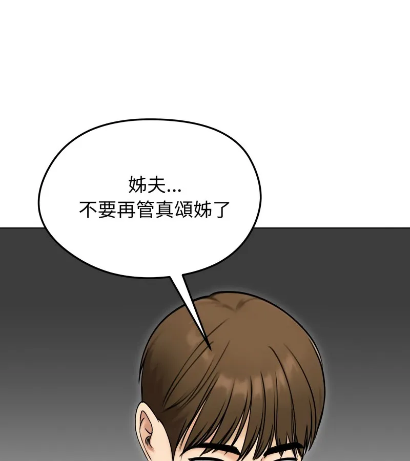 老婆捲款潜逃后 - 第47话 - page 127