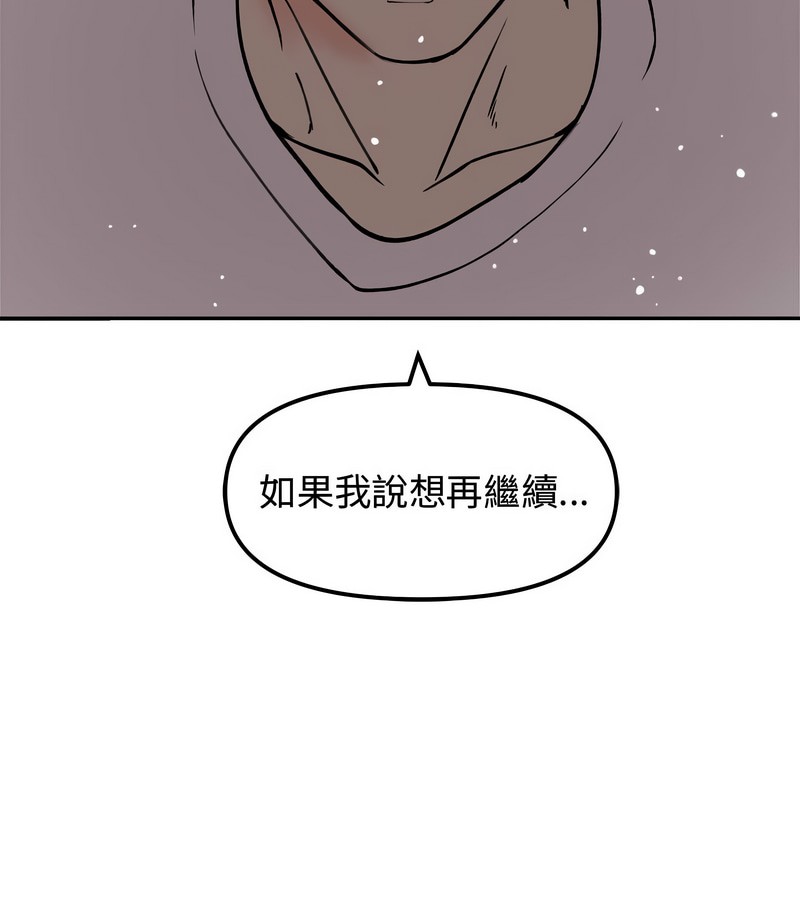 老婆捲款潜逃后 - 第4话 - page 13