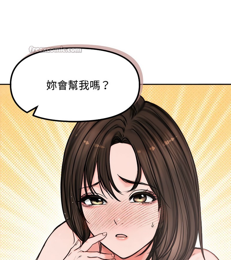 老婆捲款潜逃后 - 第4话 - page 14