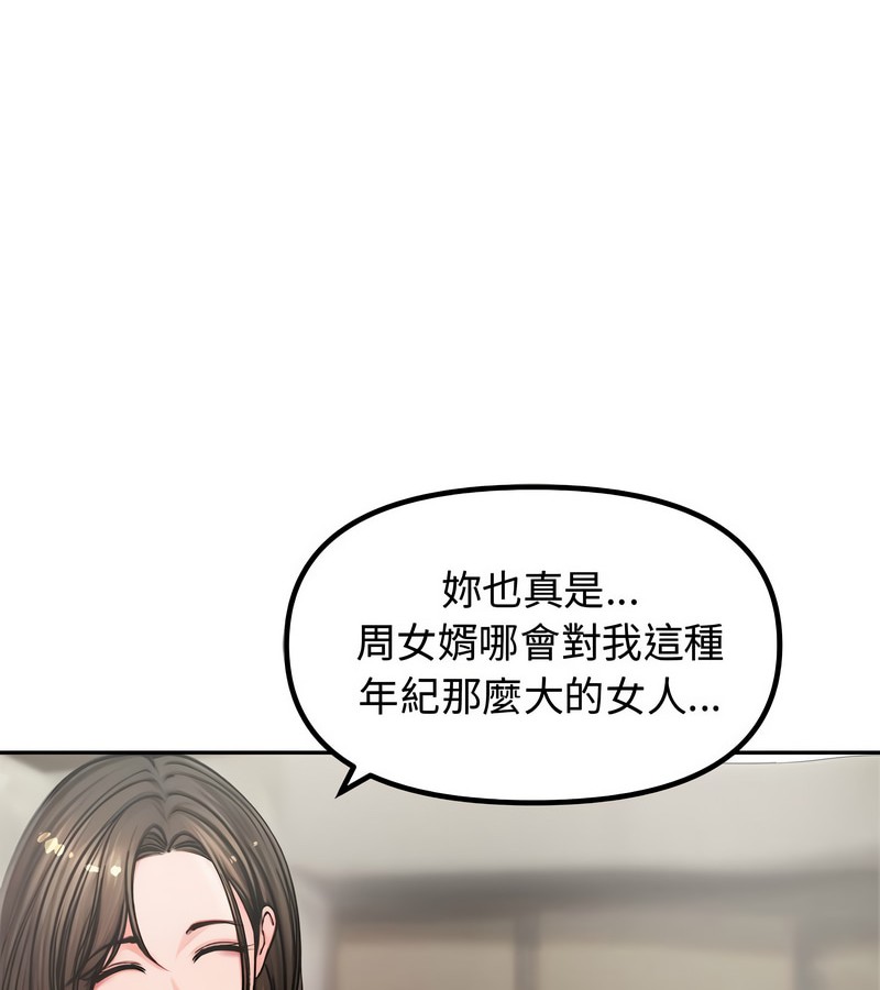 老婆捲款潜逃后 - 第4话 - page 67
