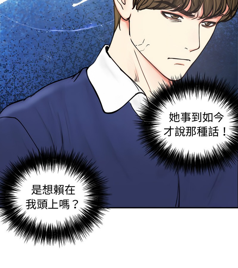 老婆捲款潜逃后 - 第4话 - page 85